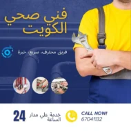 , معلم صحي الكويت