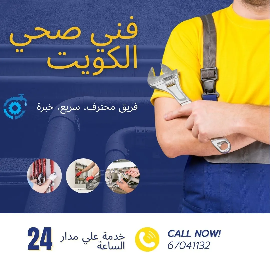 , معلم صحي الكويت