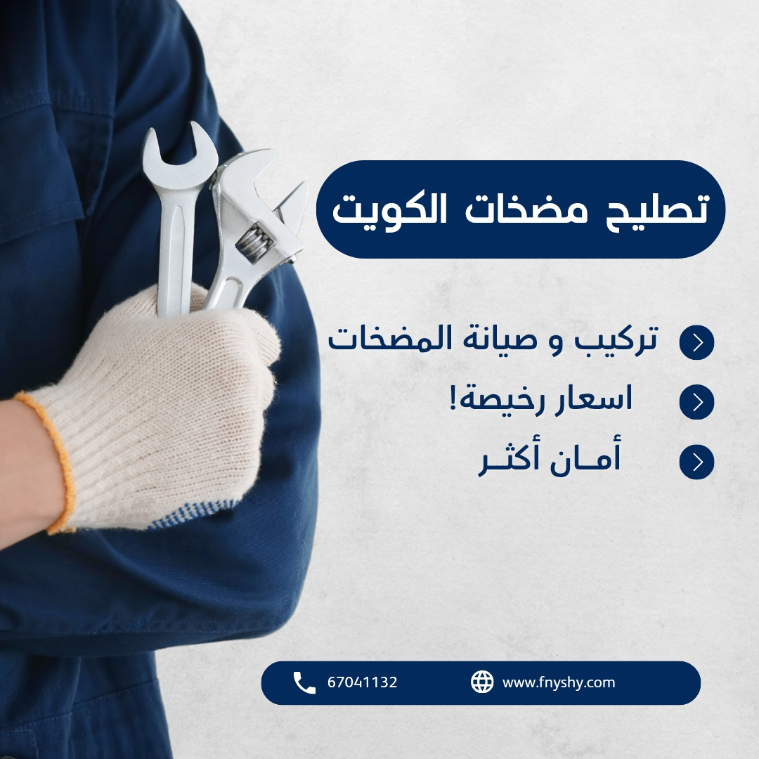شركة تصليح مضخات الكويت, مضخات مياه, فني مضخات مياه, فني مضخات مياه