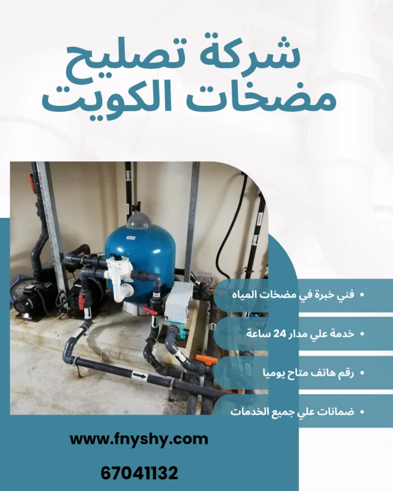 تصليح مضخات الكويت 67041132 اتصل بنا | خصم 30%