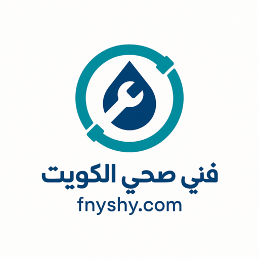 موقع فني صحي الكويت
