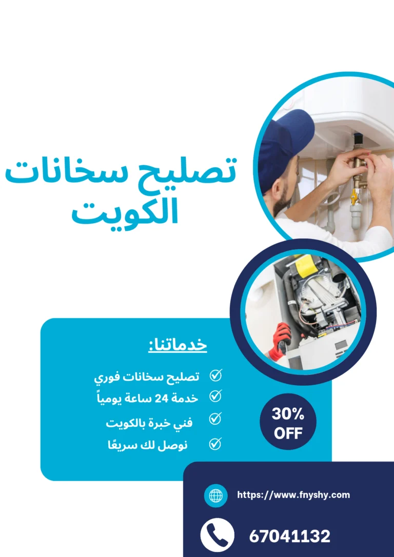 تصليح سخانات الكويت