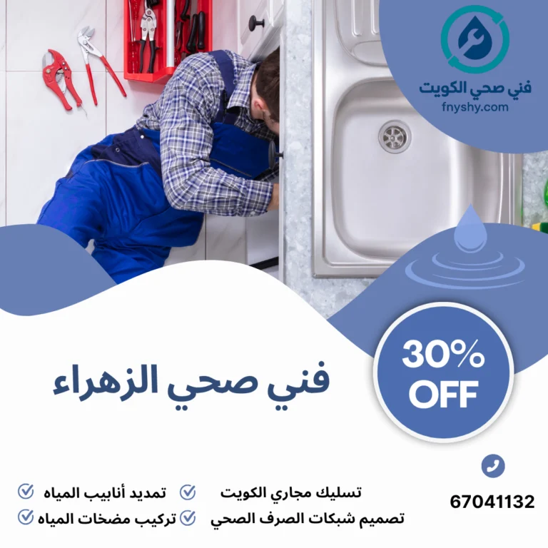 فني صحي الزهراء