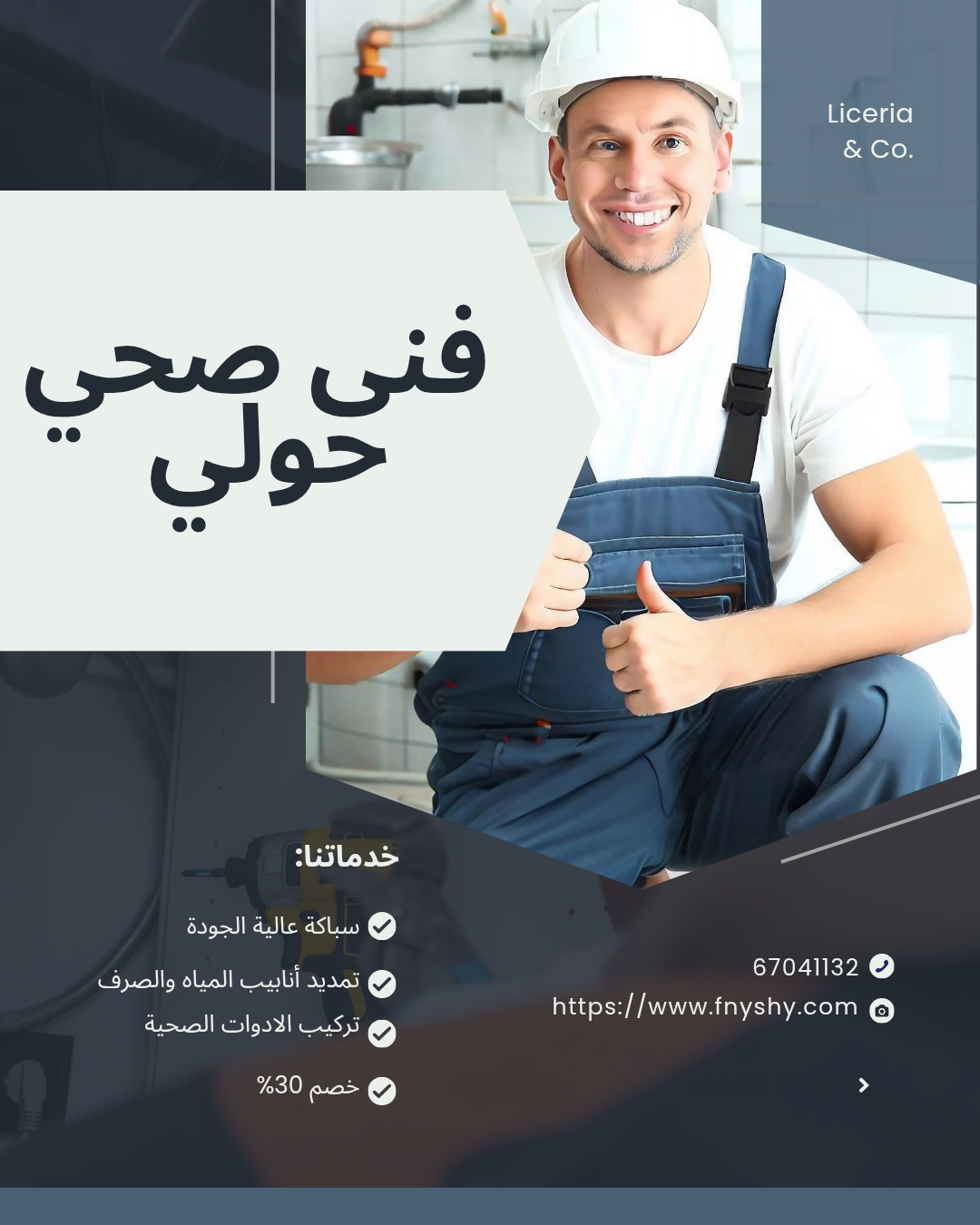 فني صحي حولي