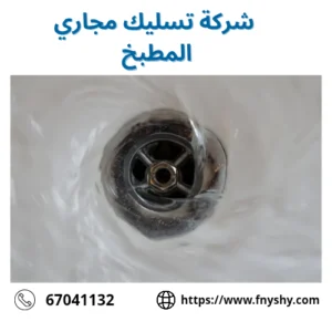 شركة تسليك بالوعة المطبخ بالكويت, عامل تسليك مجاري